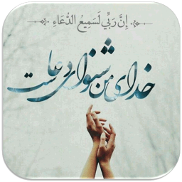 دانلود دعا درمانی