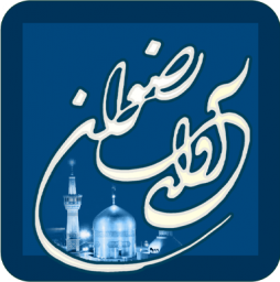 دانلود رضوان