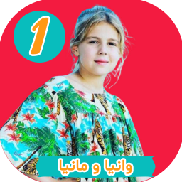 دانلود ‏کارتون وانیا مانیا بدون اینترنت