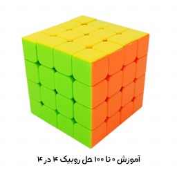 دانلود آموزش حل روبیک ۴در۴