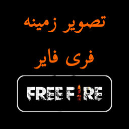 دانلود ‏تصویر زمینه فری فایر | والپیپر