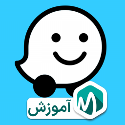 دانلود ‏‏‏ویز Waze آموزش و ترفندها