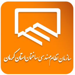 دانلود نظام مهندسی ساختمان استان کرمان