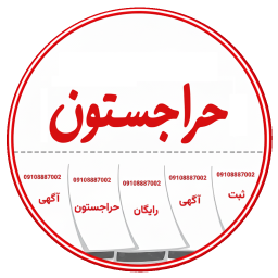 دانلود ‏‏‏حراجستون