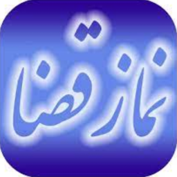 دانلود نماز روزه قضا شمار