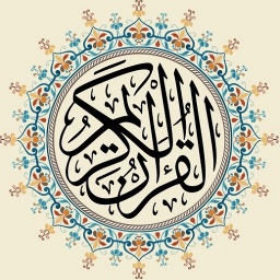دانلود ‏‏قرآن