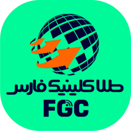 دانلود طلا کلینیک فارس ویژه مشترکین تابلو