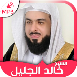 Holy Quran by Khalid Al Jalil Quran mp3 downloader