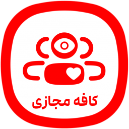 دانلود ‏کافه مجازی