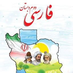 دانلود معنی لغات فارسی دوم