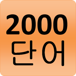 دانلود 2000 Korean Words (most used)