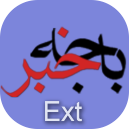 باجه خبر پیشرفته