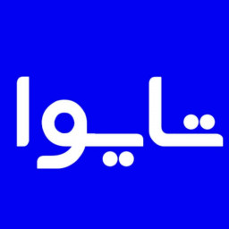 دانلود ‏تایوا | رفع فیلتر روبیکا