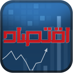 اقتصاد