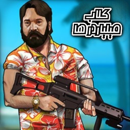 دانلود ‏‏‏‏‏‏‏‏‏‏‏‏‏‏‏‏‏‏‏کلاب میلیاردرها