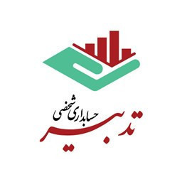 دانلود حسابداری شخصی تدبیر