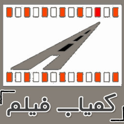 دانلود کمیاب فیلم