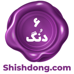 دانلود ‏‏شیش دنگ