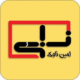 دانلود ‏‏‏ناوک| ابزار وکیل و داوطلب آزمون وکالت