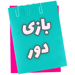 دانلود ‏‏‏دُور