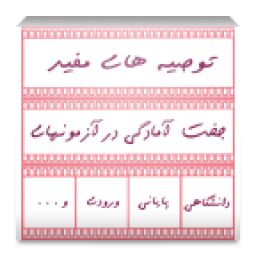 راه های موفقیت برای خواندن نسخه دمو