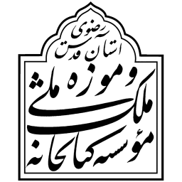 کتابخانه و موزه ملی ملک