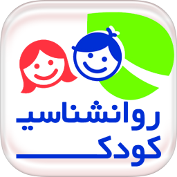 روانشناسی کودکان(کامل)