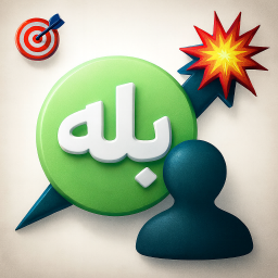 دانلود ‏‏‏بله ممبر ( عضو بگیر واقعی )