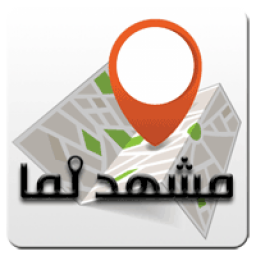 سامانه هوشمندسازی و گردشگری مشهد (مشهد نما)