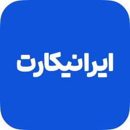 دانلود ایرانیکارت