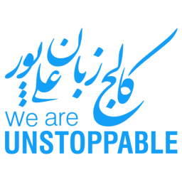 دانلود کالج زبان علی پور دانلود کالج زبان علی پور