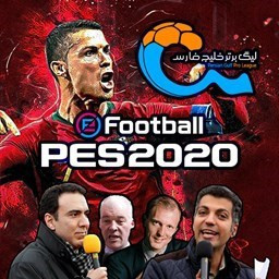 دانلود فوتبال PES 2020 گزارش عادل و مزدک