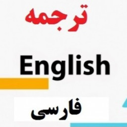 دانلود ترجمه گر