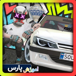 دانلود اموزش پژو پارس