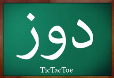 دوز