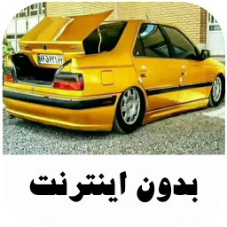 دانلود ‏آهنگ های شوتی ریمیکس - بدون اینترنت