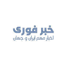 دانلود ‏‏خبر فوری