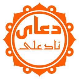 دانلود دعای نادعلی (با ترجمه و صوت دلنشین) دانلود دعای نادعلی (با ترجمه و صوت دلنشین)