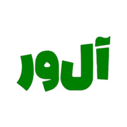 دانلود ‏‏‏‏آل ور