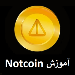 دانلود آموزش نات کوین Notcoin