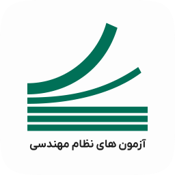 دانلود ‏‏آزمون یار مهندس