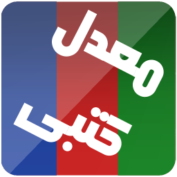 معدل کتبی - رشته انسانی