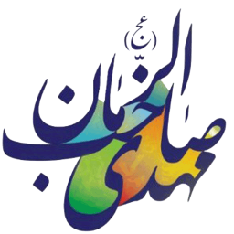 دانشنامه مهدویت