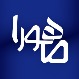 دانلود ‏خدمات در محل ماهورا تهران