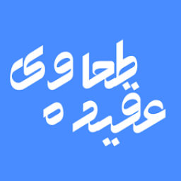 دانلود عقیدۀ طحاوی