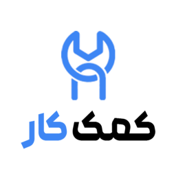 دانلود ‏‏کمک کار | خدمات و تعمیرات