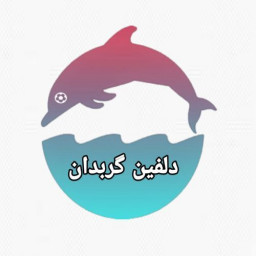 دانلود دلفین گربدان