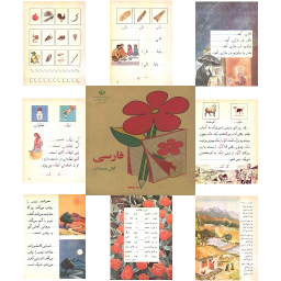 فارسی اول دبستان دهه 60و70
