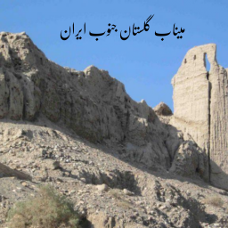 دانلود میناب