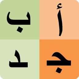 دانلود Arabic alphabet for students